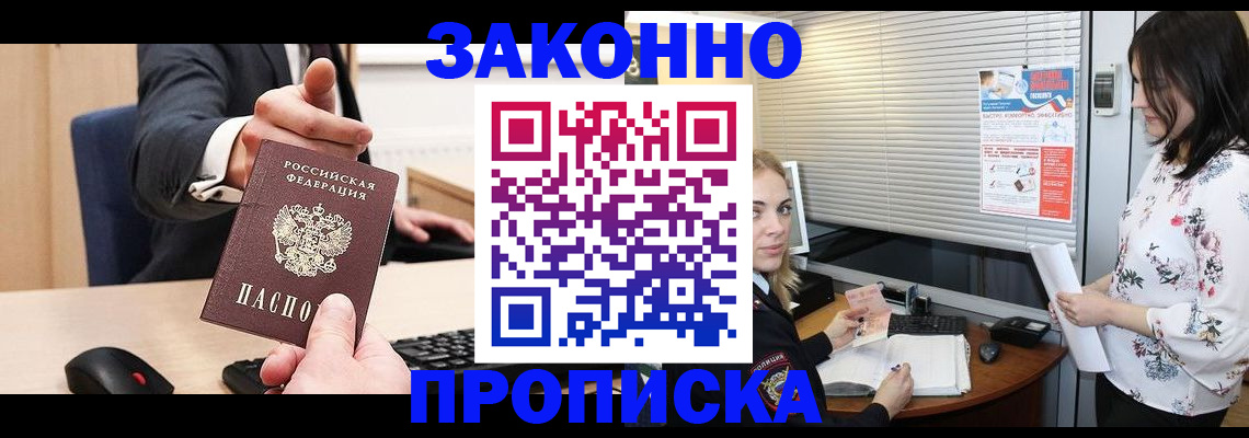 прописка штамп в Хасавюрте